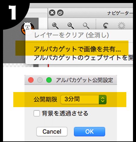 アルパカボタンをクリックし「アルパカゲットで画像を共有」を選択