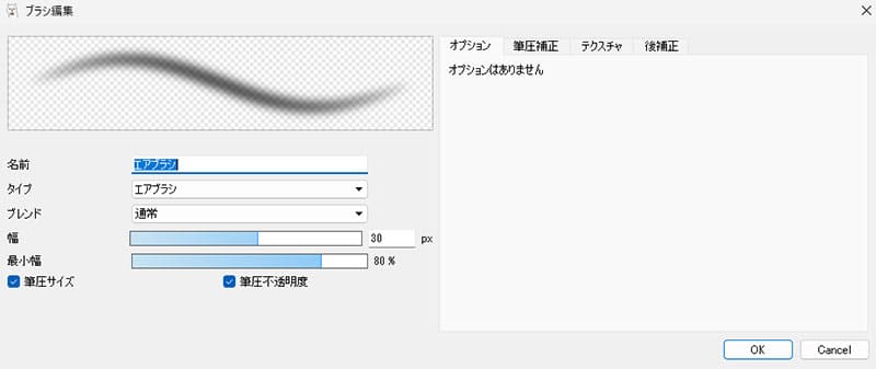 「夏」で主に使用したブラシ「エアブラシ（デフォルト）」