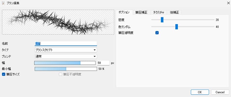 「夏」で主に使用したブラシ「とげ（デフォルト）」