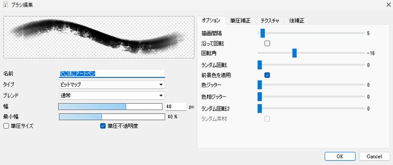 「夏」で主に使用したブラシ「No.288 でこぼこアートペン」