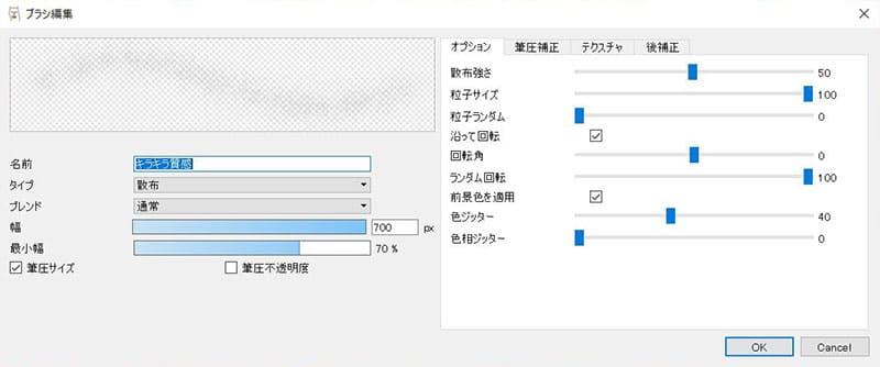 「描く世界」で主に使用したブラシ「No.113 キラキラ質感」