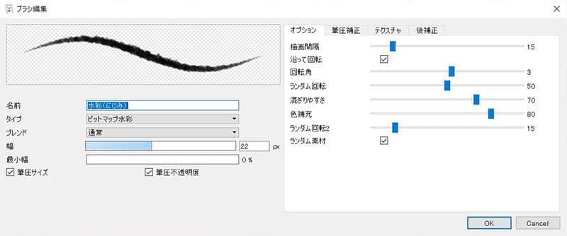 「描く世界」で主に使用したブラシ「No.238 水彩（にじみ）」