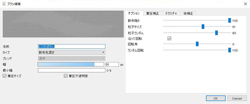 「描く世界」で主に使用したブラシ「No.302 にじみぼかし」